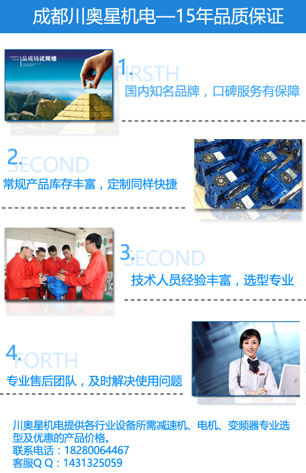 川奥星提供减速机,变频器,电机选型